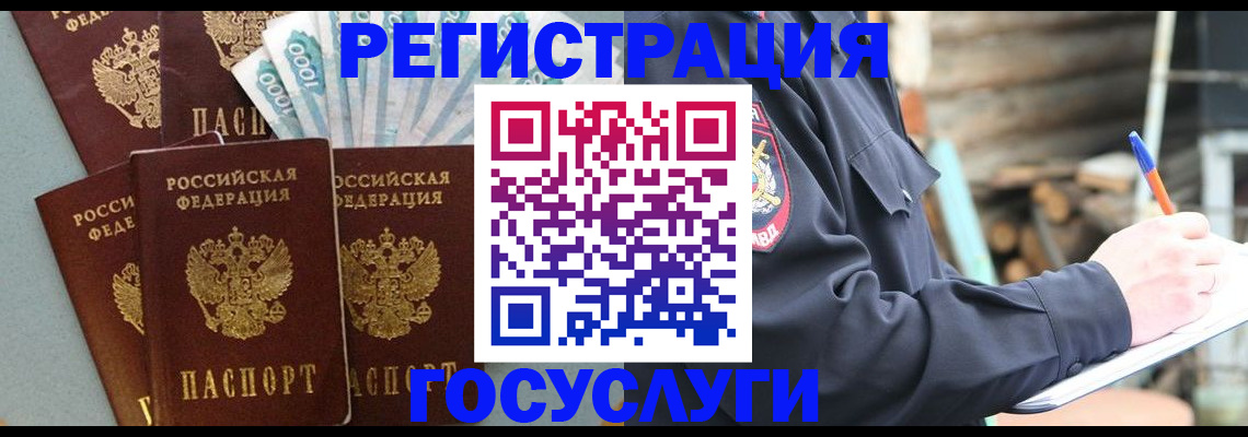 временная прописка в Миллерово