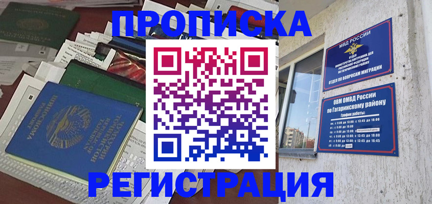 временная регистрация для школы в Миллерово