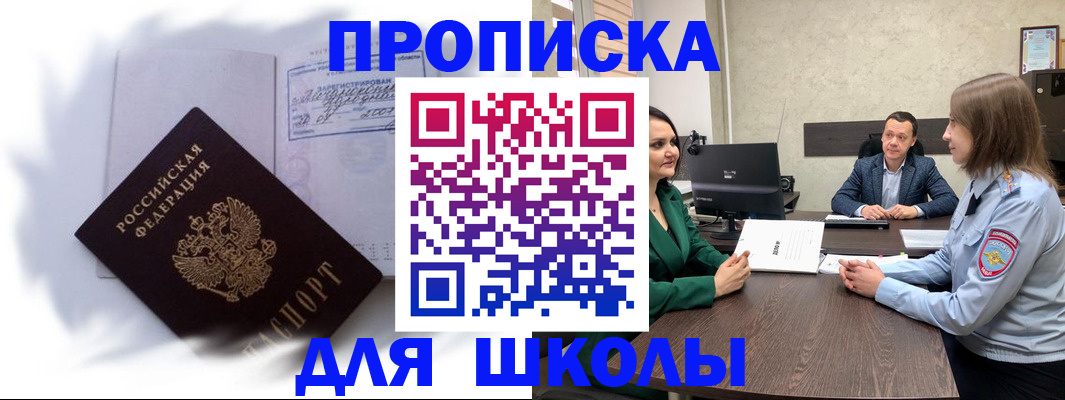 прописка законно в Миллерово