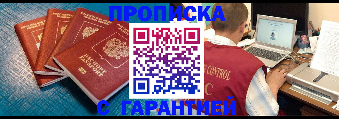 прописка паспорт в Миллерово